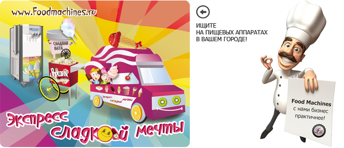 Экспресс сладкой мечты express-sm